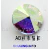 12MMAB彩水晶玻璃横孔钮扣，水晶扣