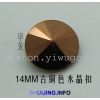 14MM古铜色水晶收星钮扣 玻璃纽扣