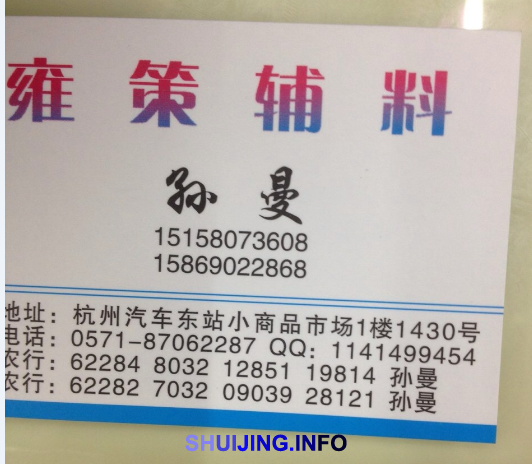 杭州东站辅料