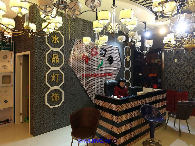 浦江县艺源工贸有限公司