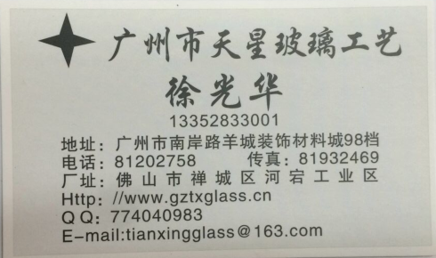 天星玻璃
