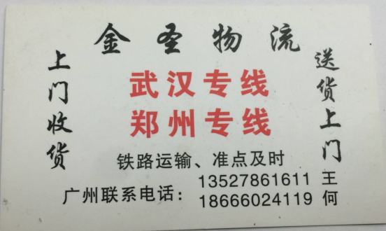 金圣物流