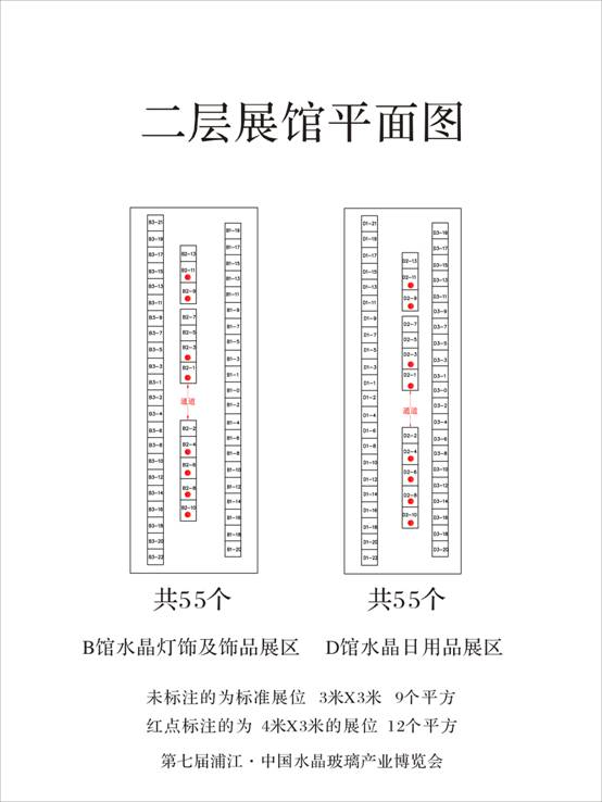 水晶博览会2层展区