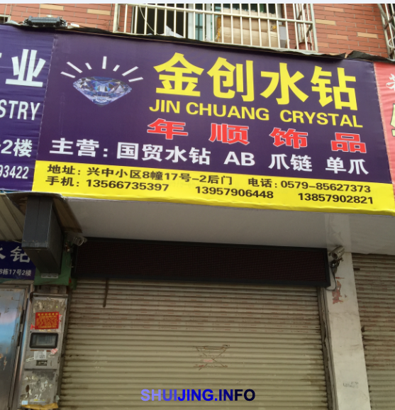 金创水钻