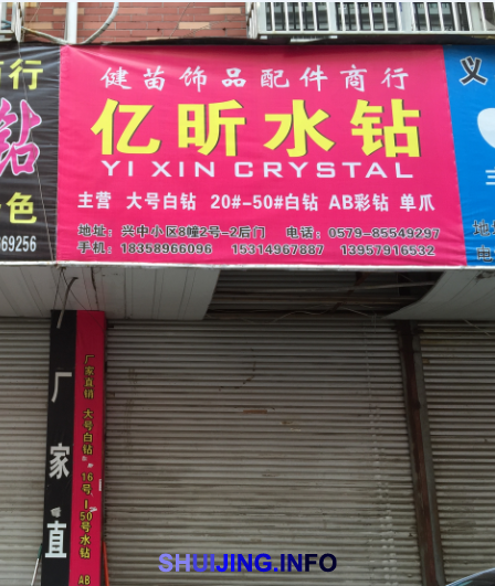 亿昕水钻