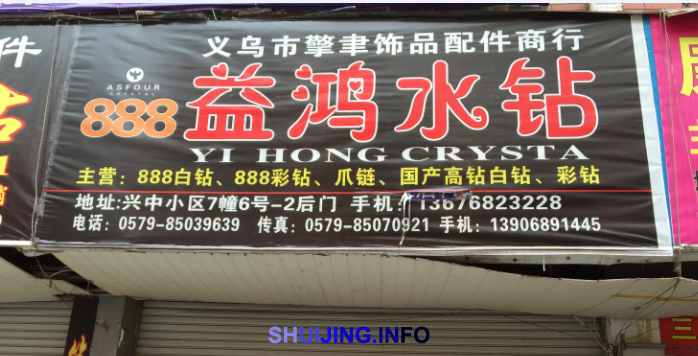 益鸿水钻