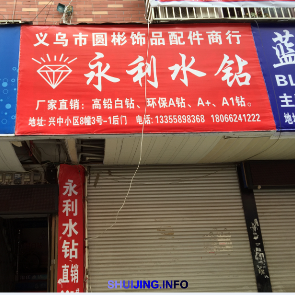 永利水钻