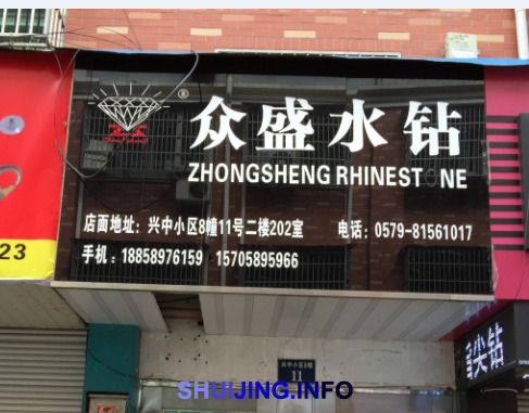 众盛水钻