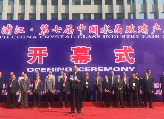 第七届中国水晶玻璃产业博览会2