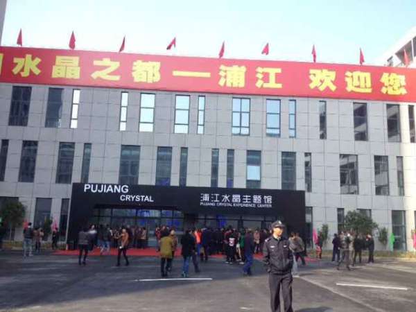 第七届中国水晶玻璃产业博览会3