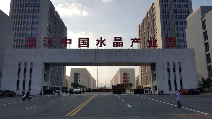 浦江水晶正浴火重生