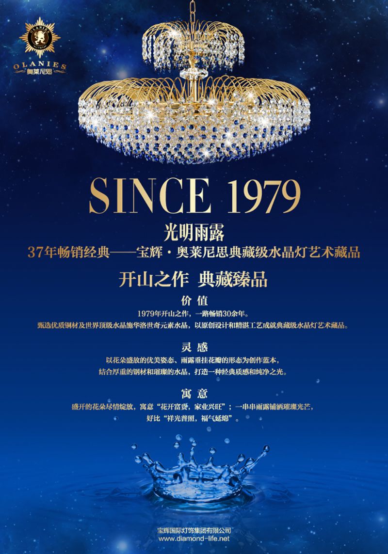 奥莱尼思-光明雨露-160912