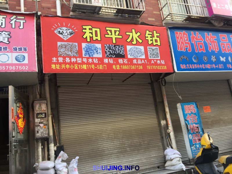 和平水钻