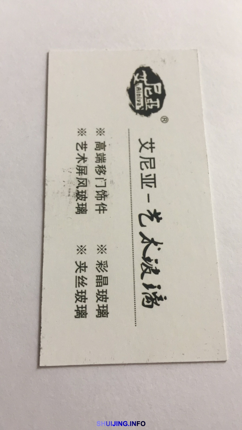 艾尼亚艺术玻璃2