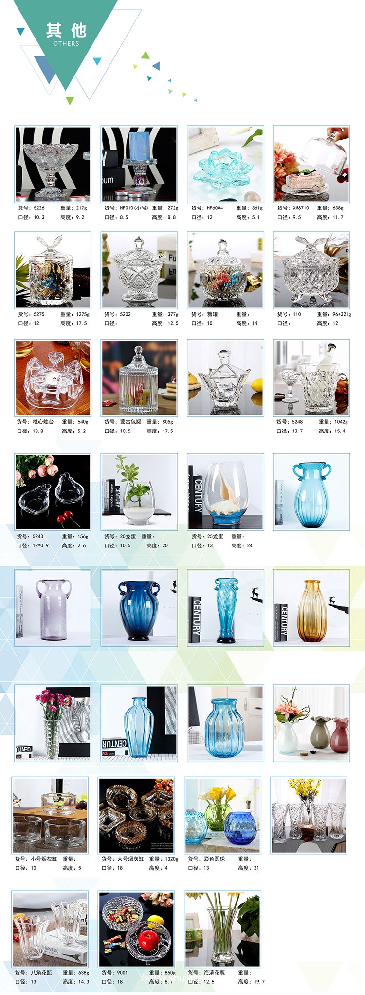 闻喜县新民玻璃制品产品图册