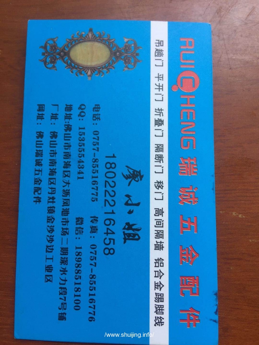 广州大沥瑞诚五金配件