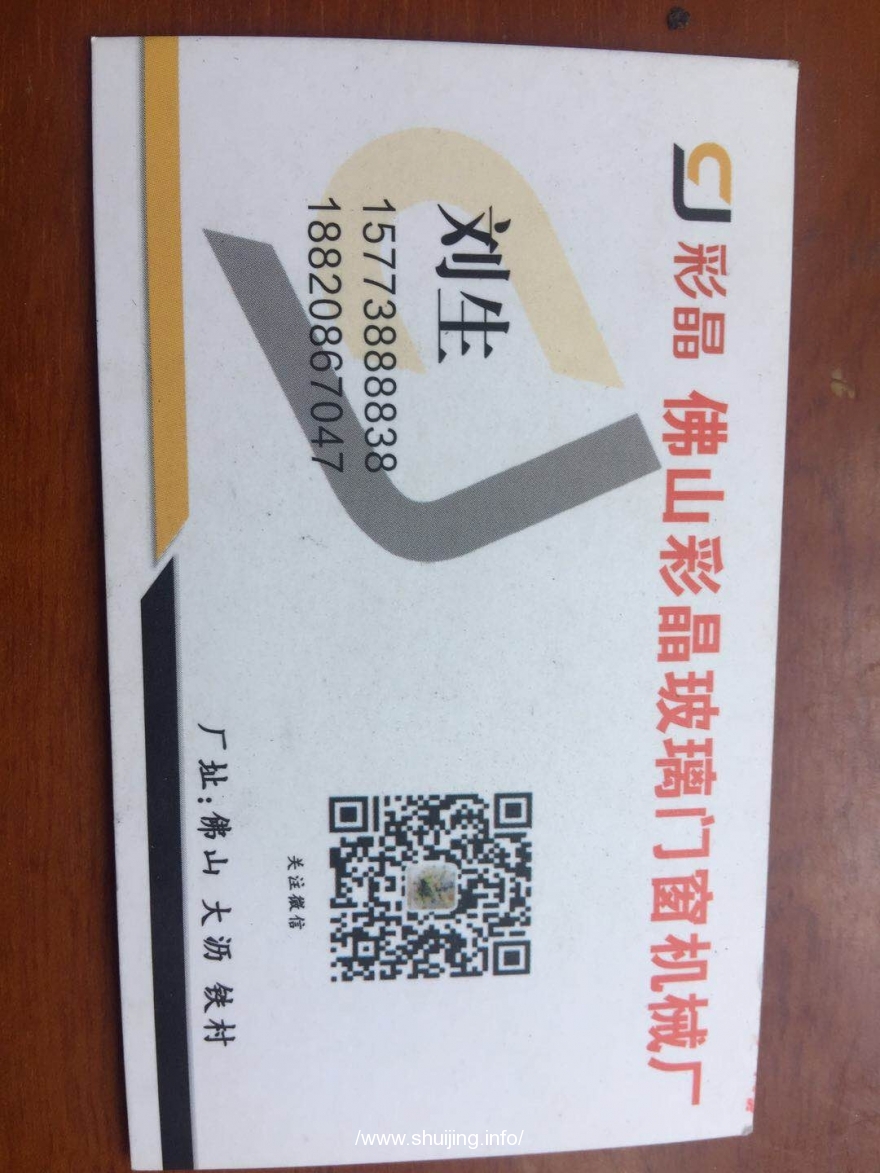 广东佛山大沥彩晶玻璃门窗机械厂