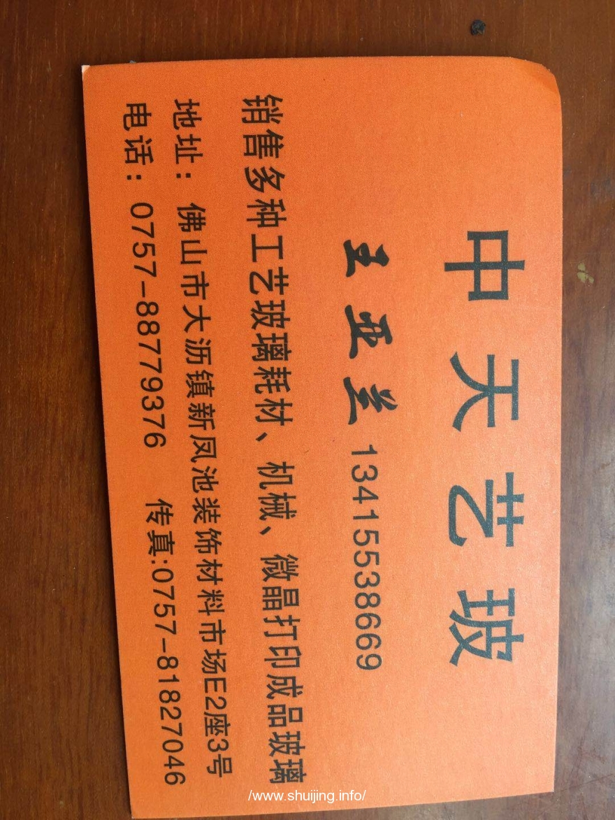 广东佛山大沥中天艺玻