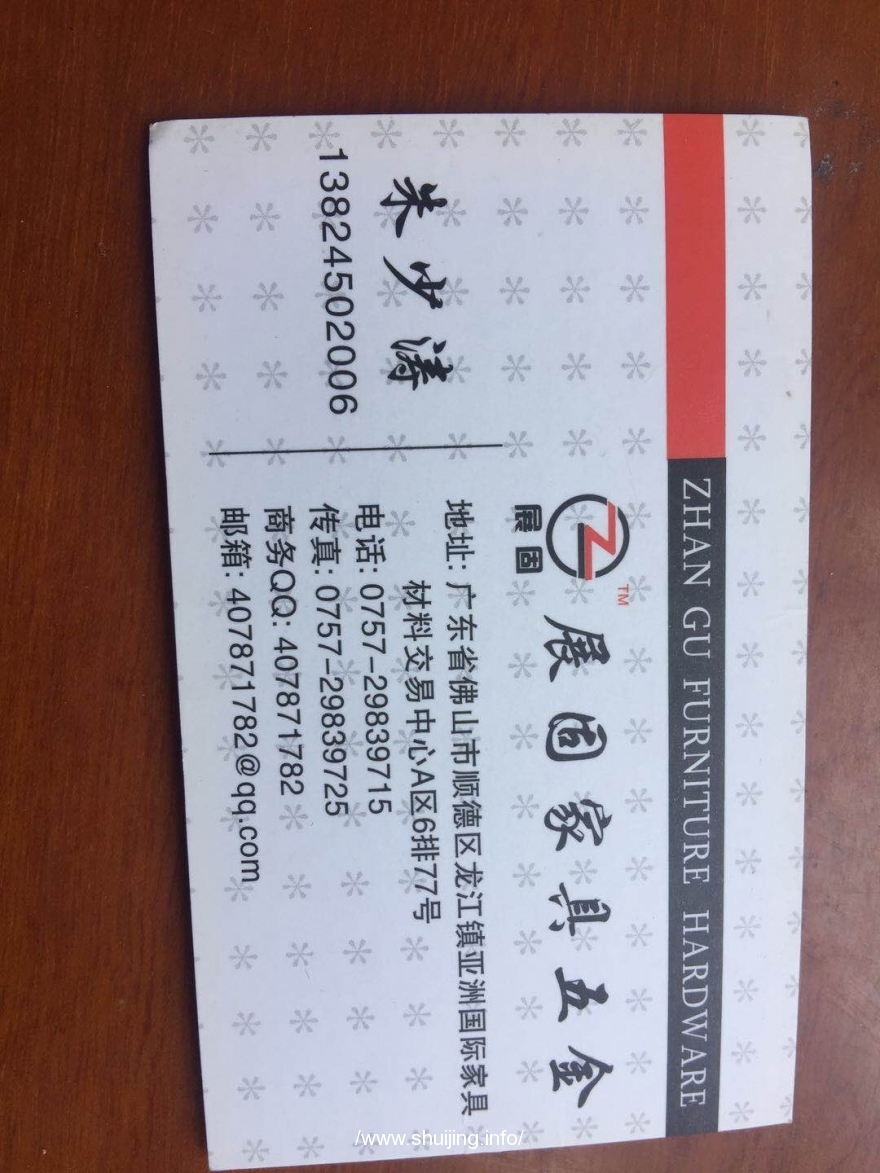 广东佛山大沥展固家具五金