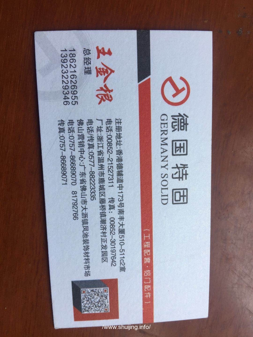 广东佛山大沥德固特固