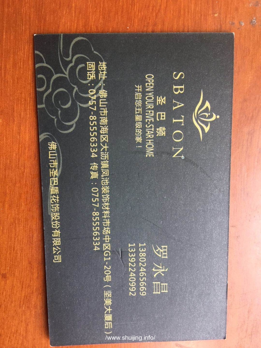 广东佛山大沥正业门圣巴顿花饰