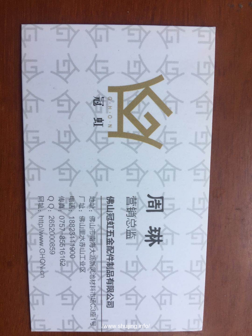 广东佛山大沥冠虹五金制品