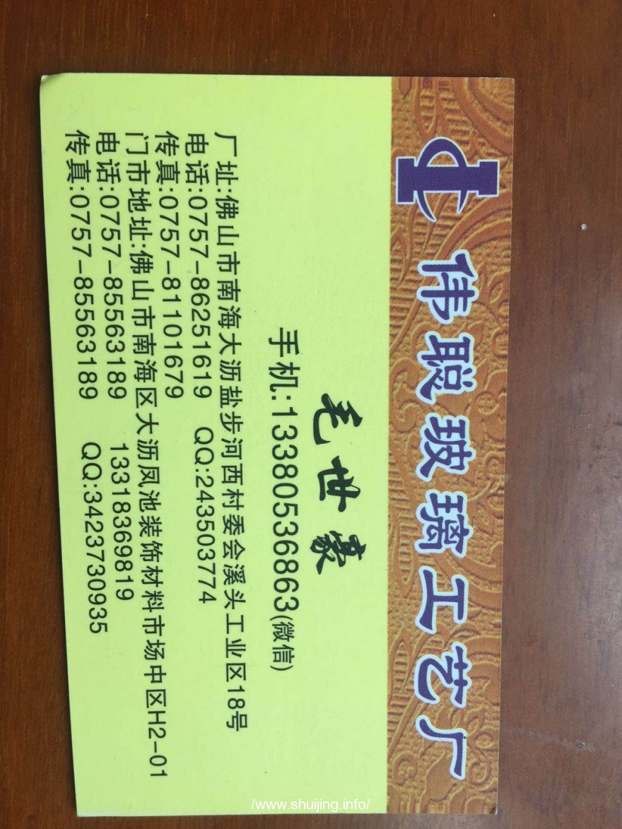 广东佛山大沥伟聪玻璃