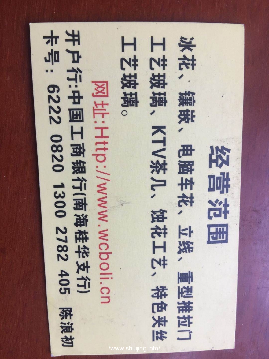 广东佛山大沥伟聪玻璃