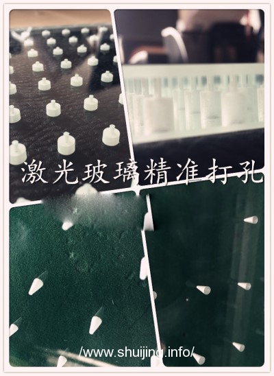 玻璃精密打孔，切割。异形孔，微细孔，锥形孔加工