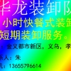 华龙装卸队（物流，货运，快递）