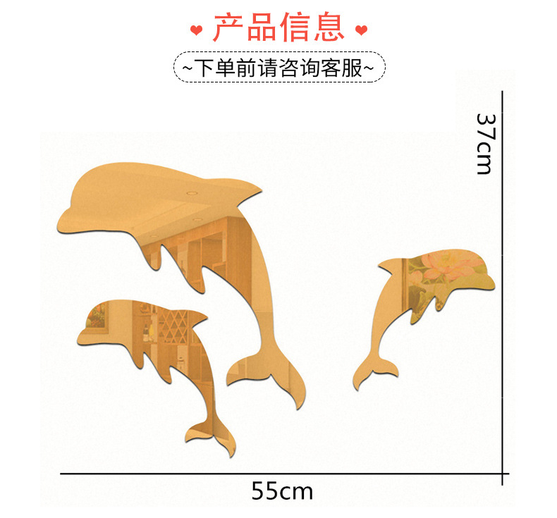激光切割的海豚形状玻璃镜面墙贴